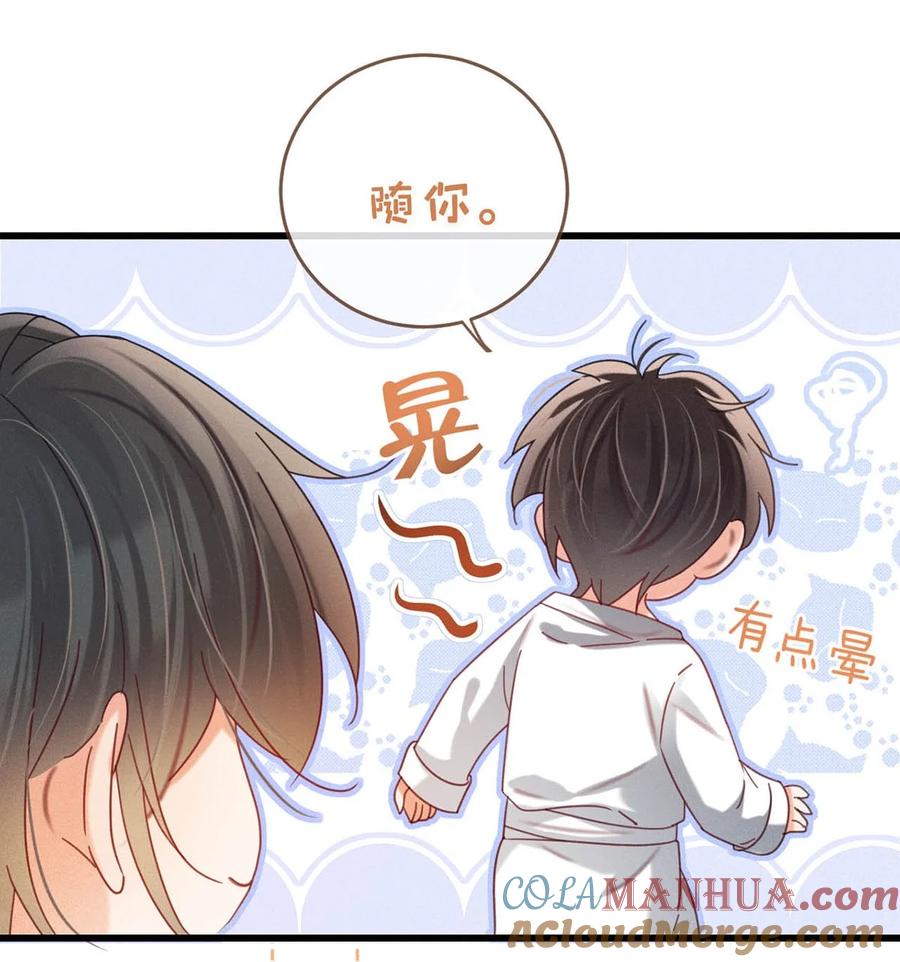 溺酒 085 今天，是我的生日。 第33页