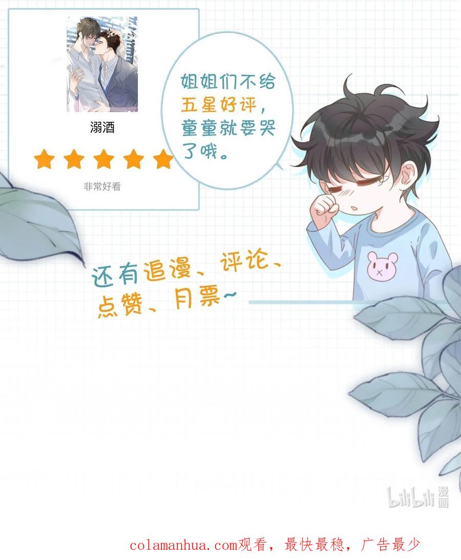 溺酒 085 今天，是我的生日。 第44页