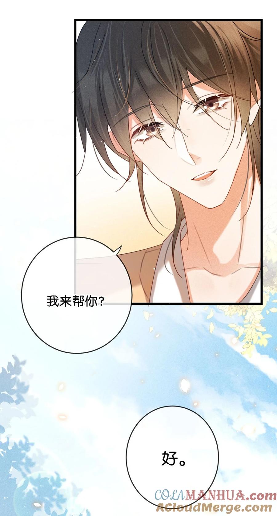 溺酒 085 今天，是我的生日。 第27页