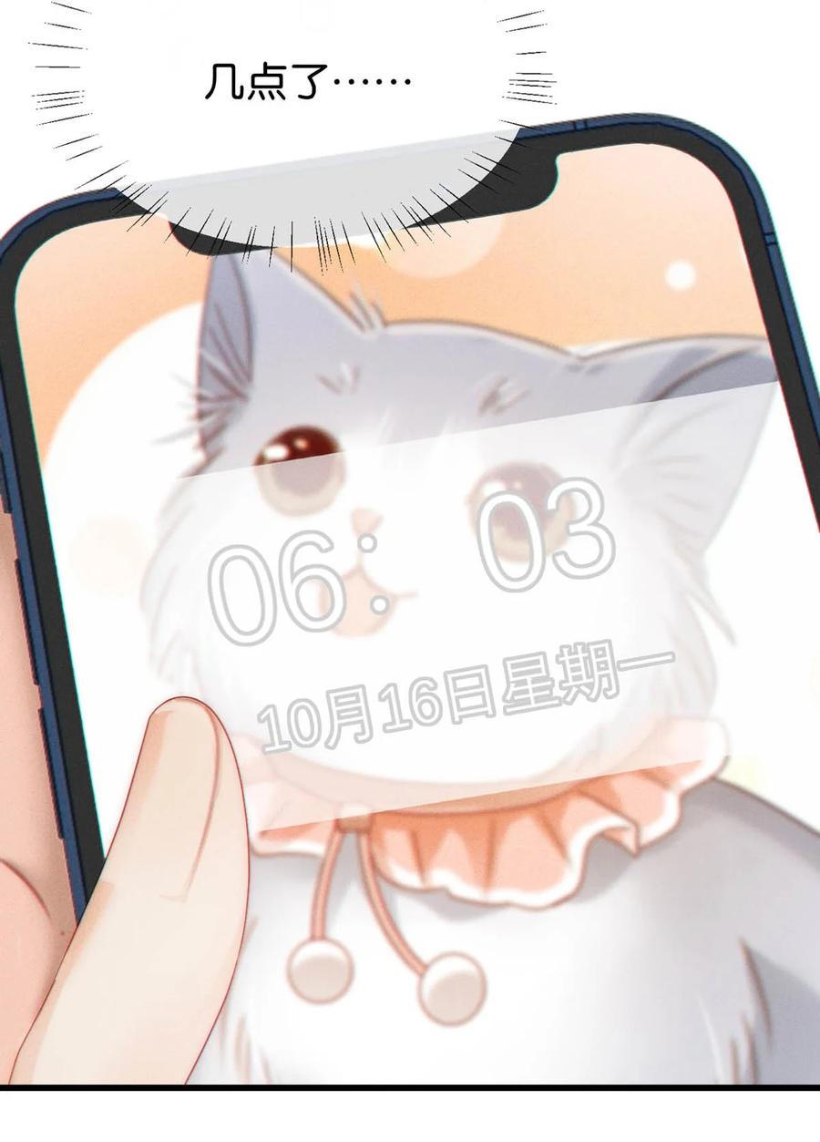 溺酒 085 今天，是我的生日。 第18页
