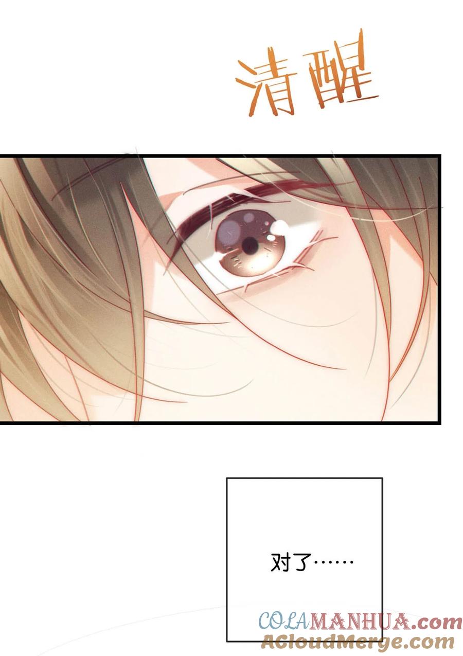 溺酒 085 今天，是我的生日。 第19页