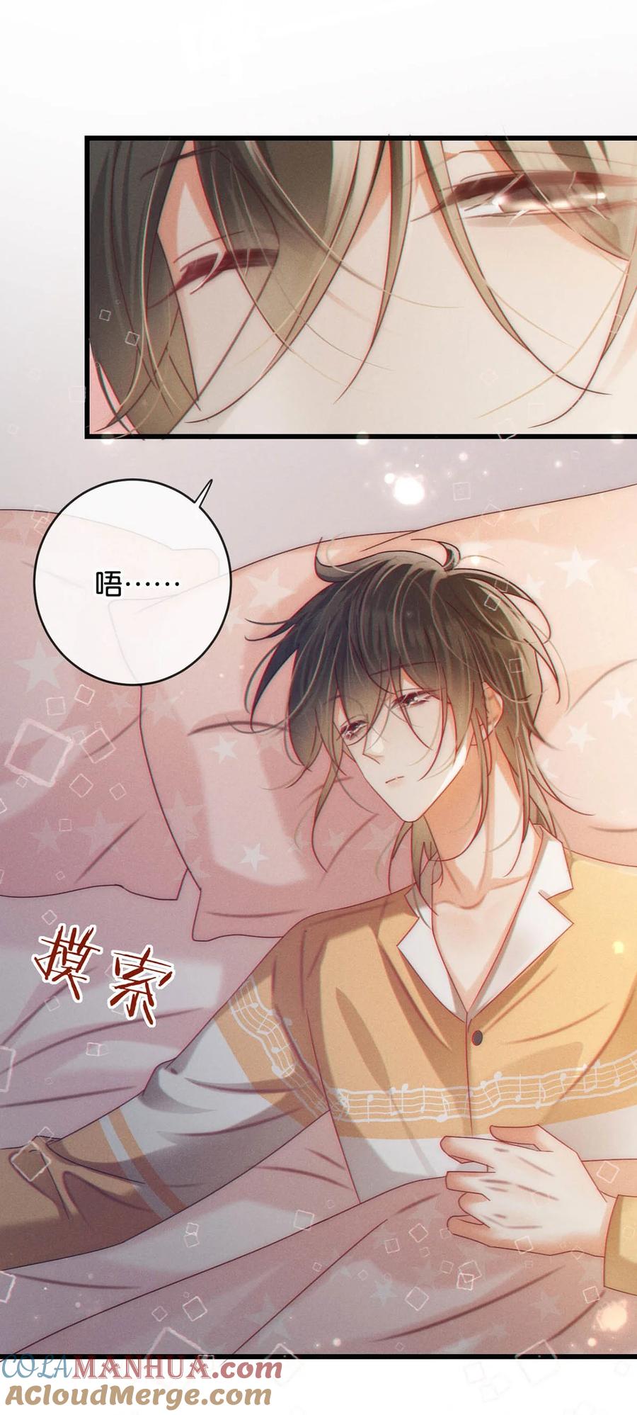 溺酒 085 今天，是我的生日。 第15页