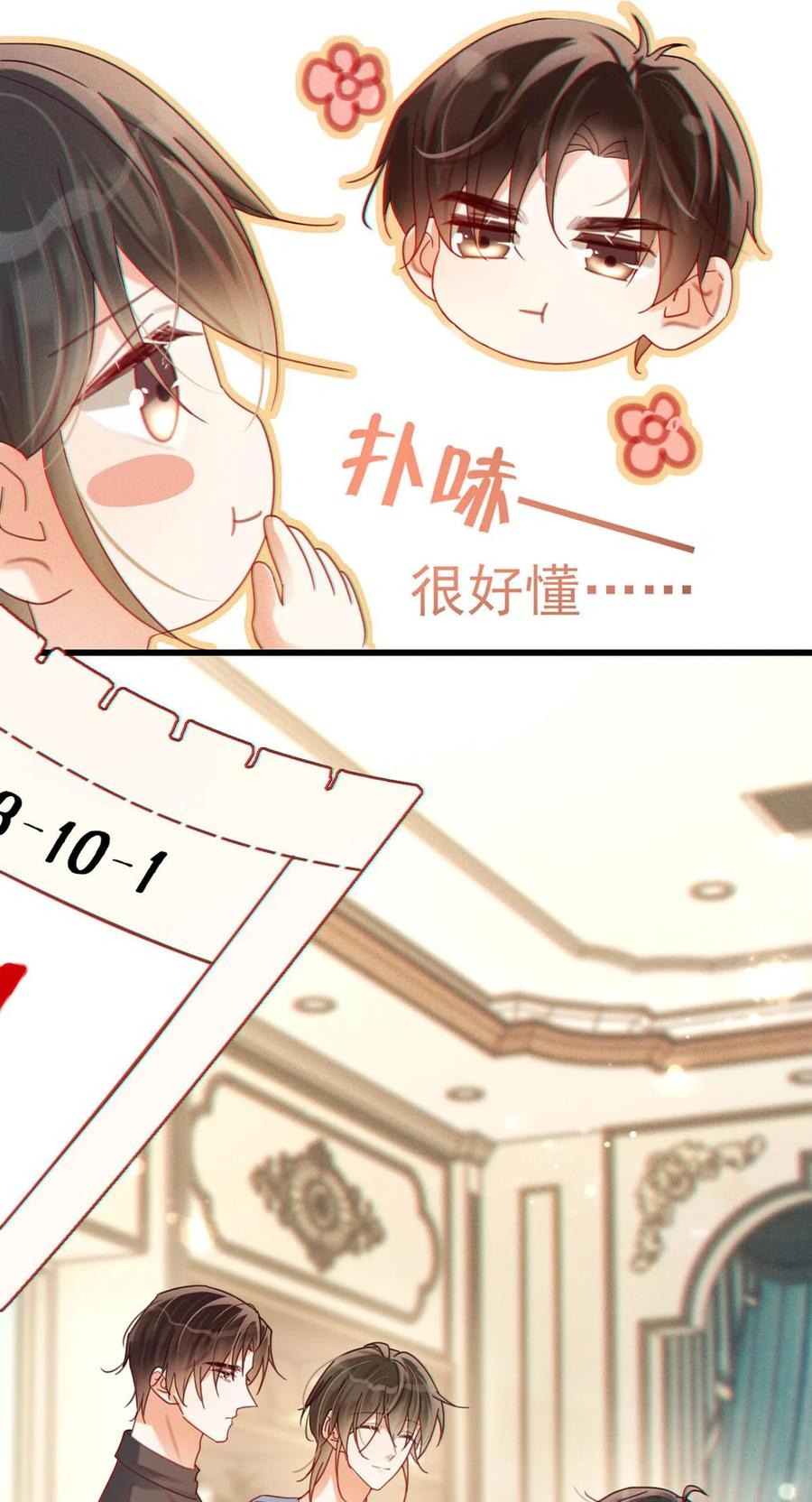 溺酒 085 今天，是我的生日。 第10页