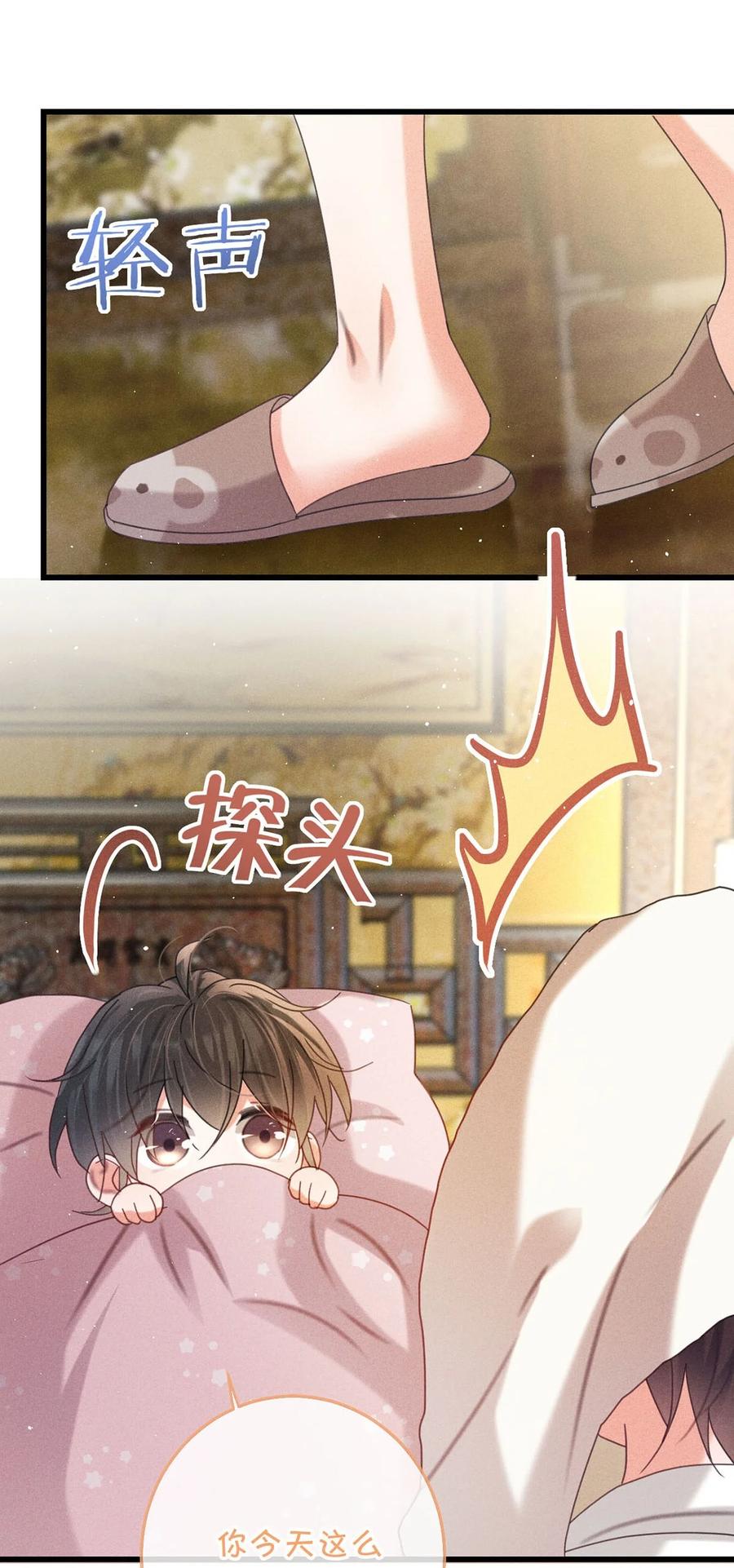 溺酒 085 今天，是我的生日。 第24页