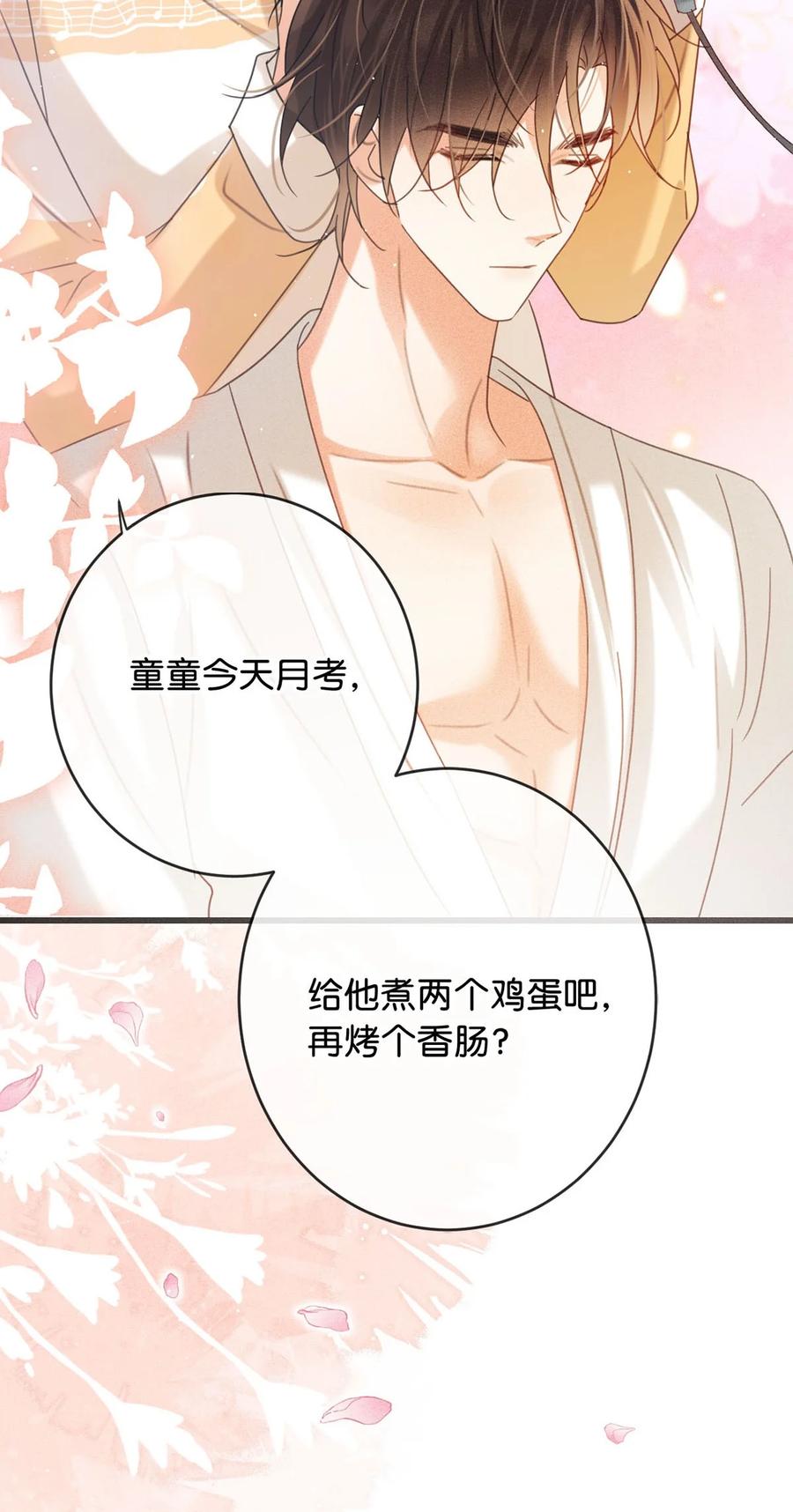 溺酒 085 今天，是我的生日。 第30页