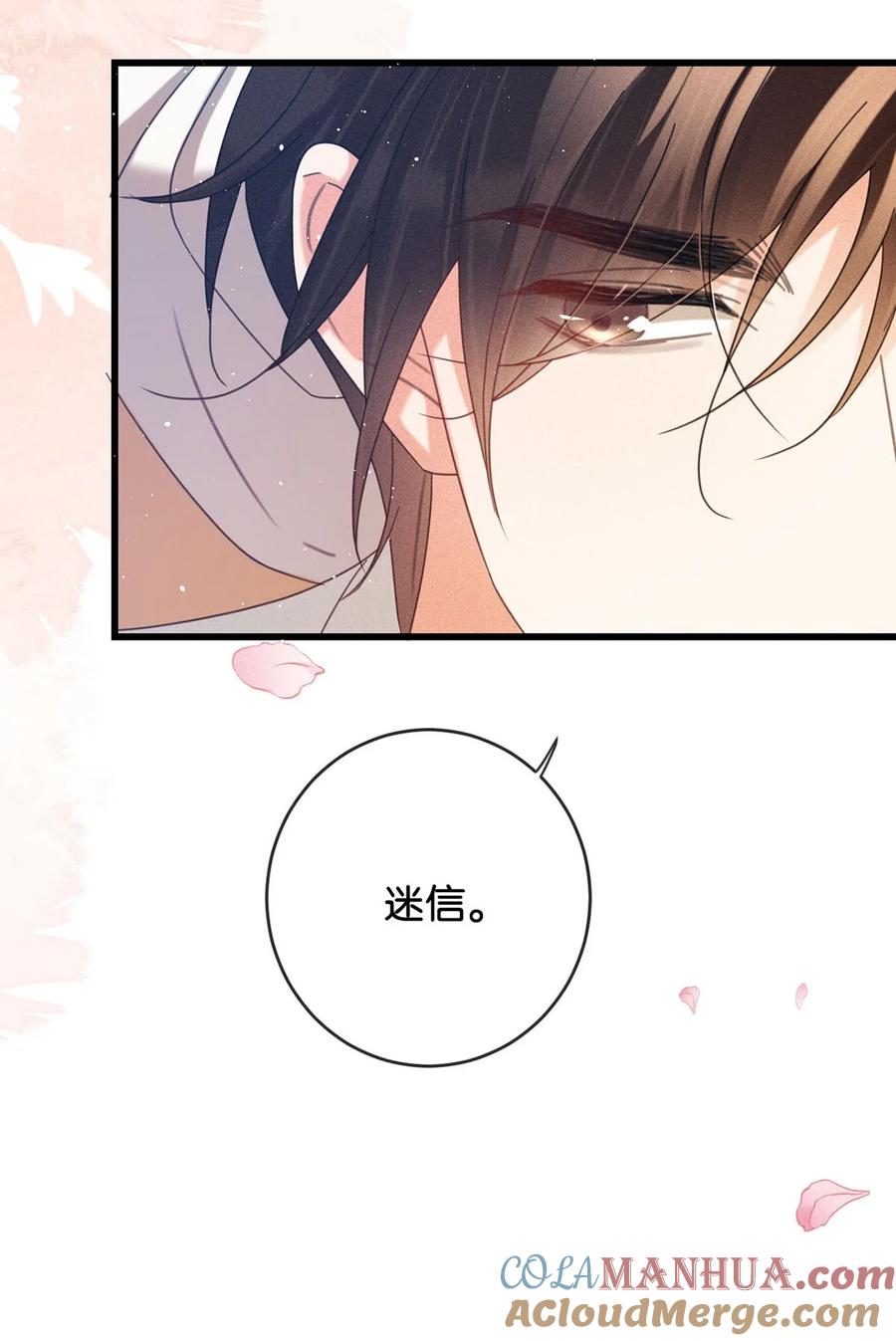 溺酒 085 今天，是我的生日。 第31页