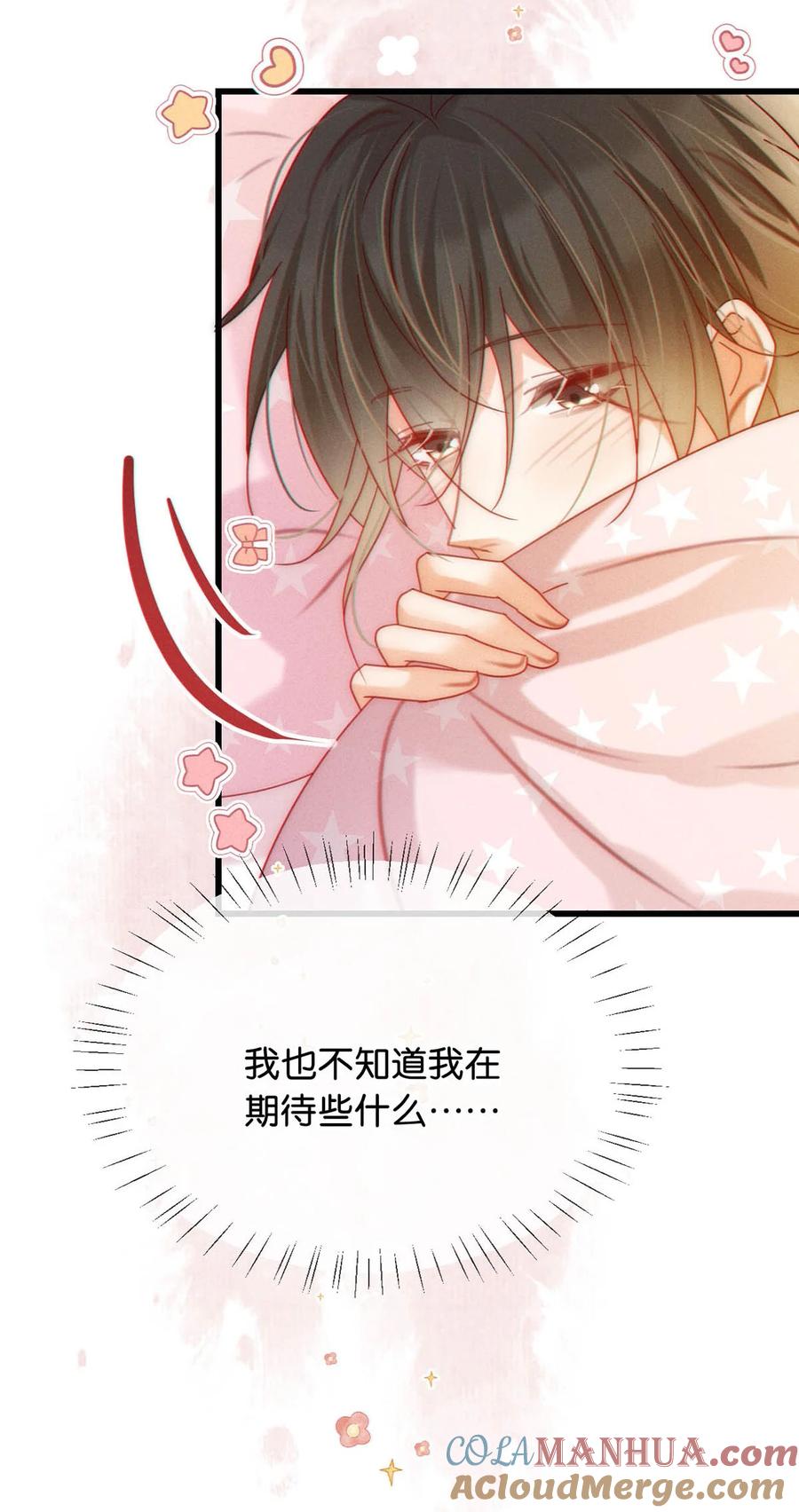 溺酒 085 今天，是我的生日。 第21页