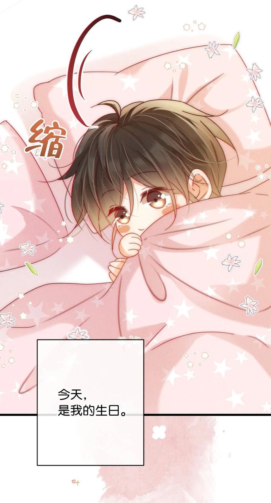 溺酒 085 今天，是我的生日。 第20页
