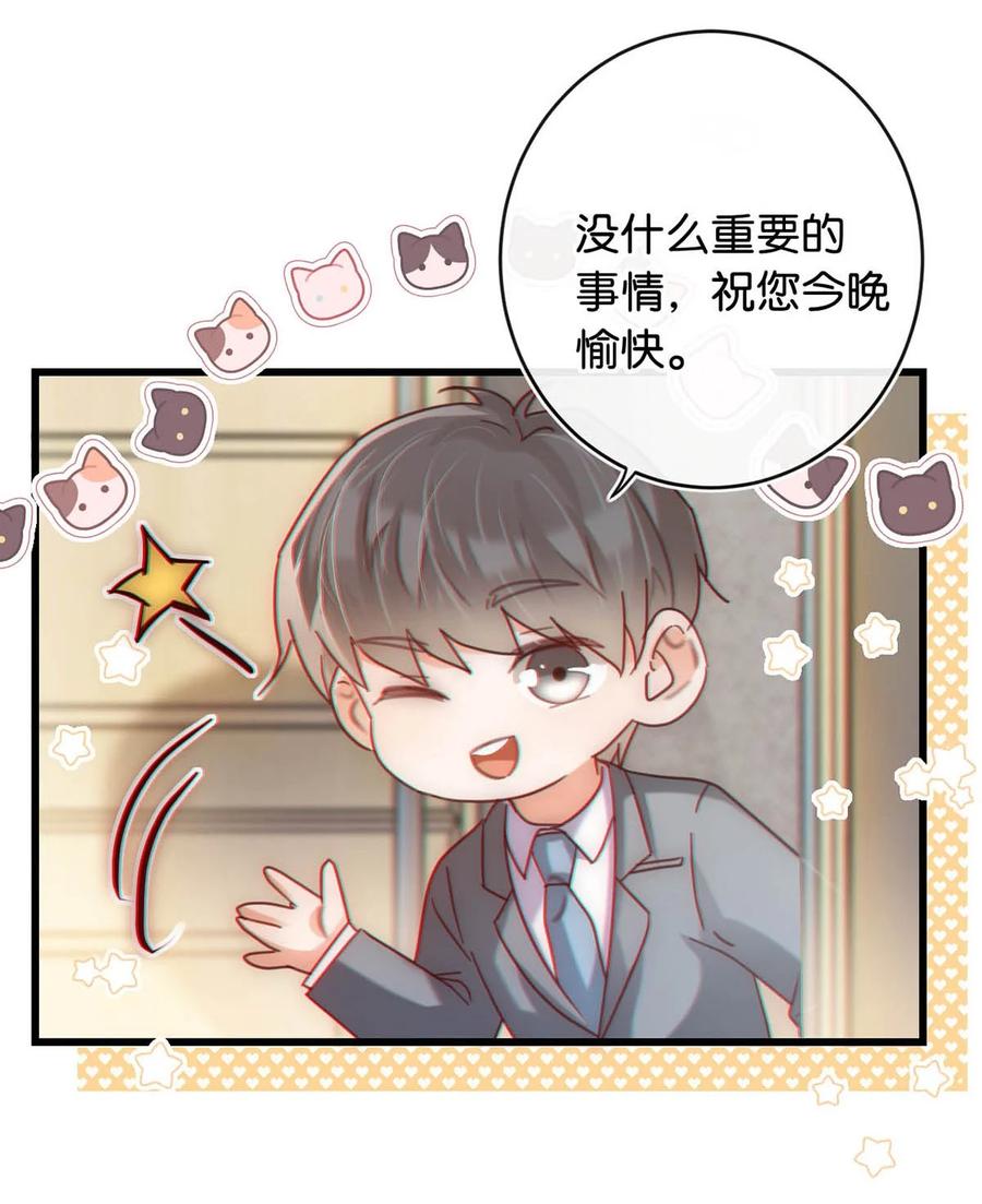 溺酒 086 24岁生日这天，期待着夜晚的到来。 第48页