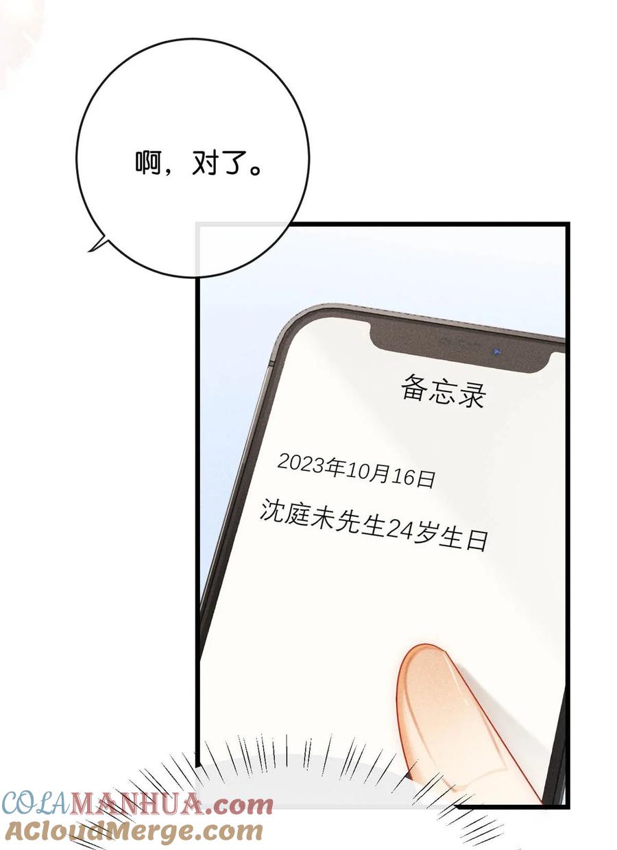 溺酒 086 24岁生日这天，期待着夜晚的到来。 第34页