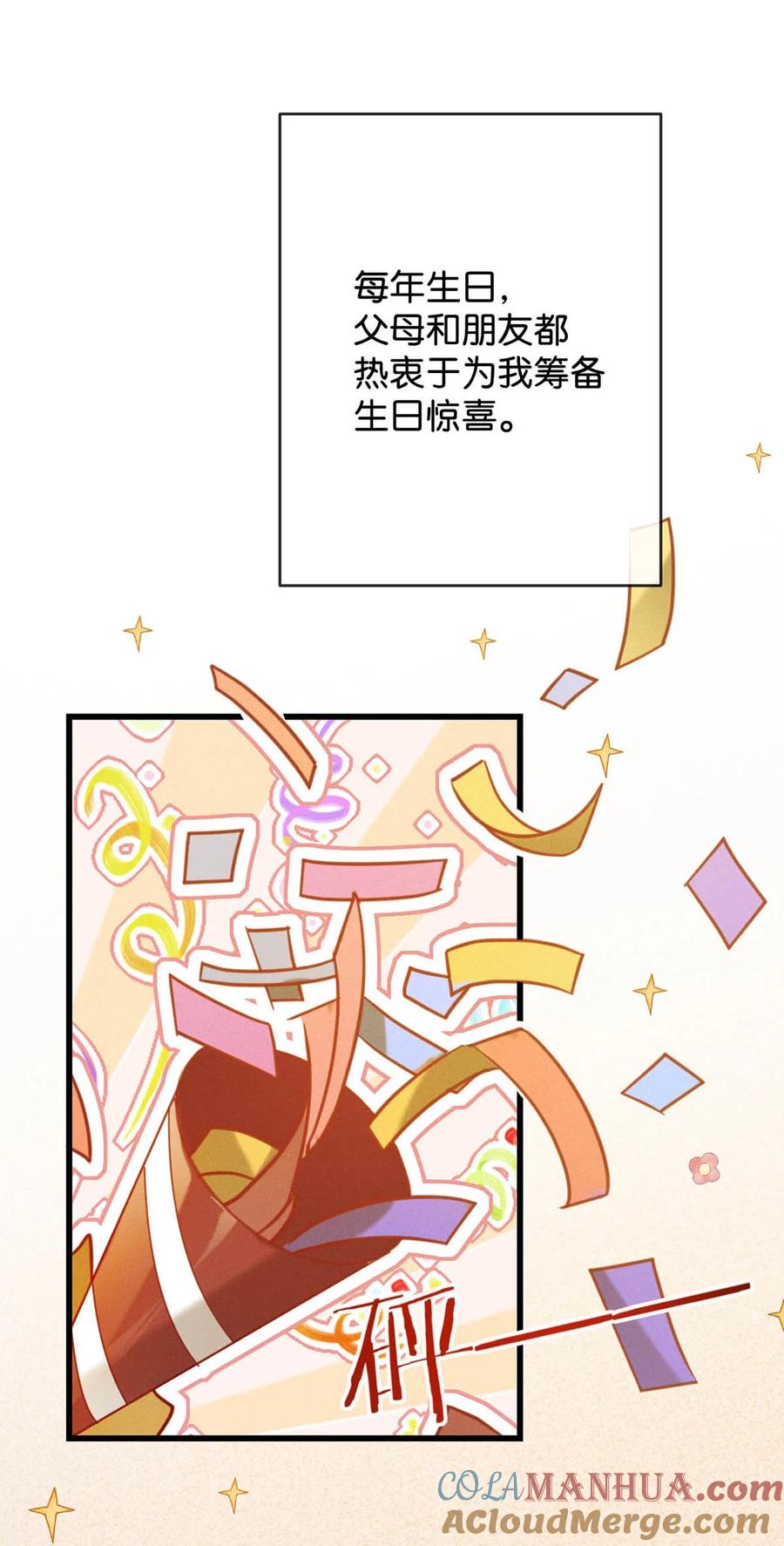 溺酒 086 24岁生日这天，期待着夜晚的到来。 第4页