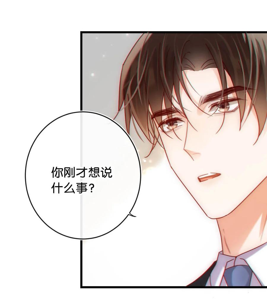 溺酒 086 24岁生日这天，期待着夜晚的到来。 第47页