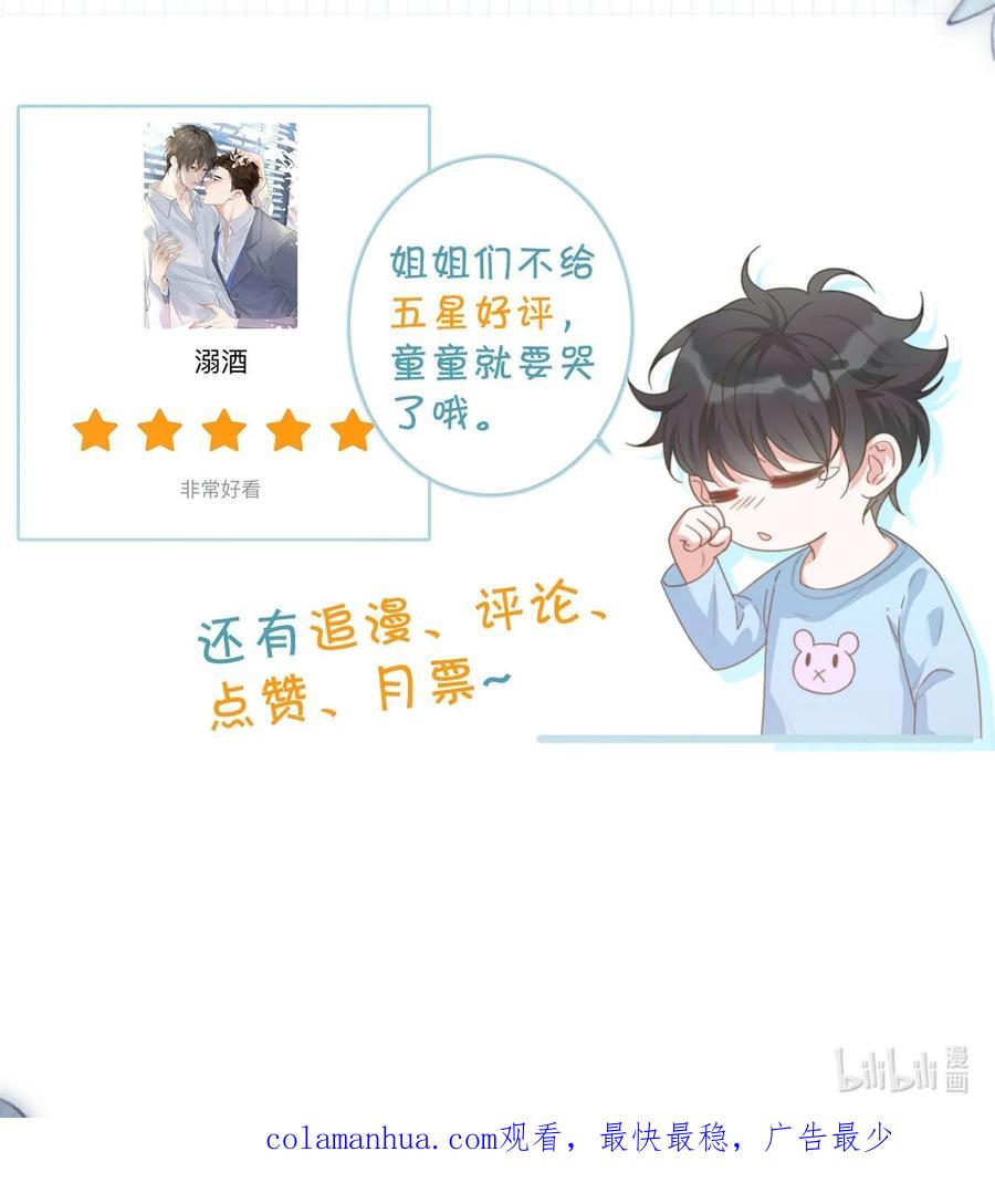 溺酒 086 24岁生日这天，期待着夜晚的到来。 第56页