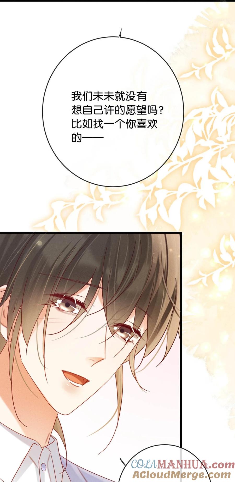 溺酒 086 24岁生日这天，期待着夜晚的到来。 第10页
