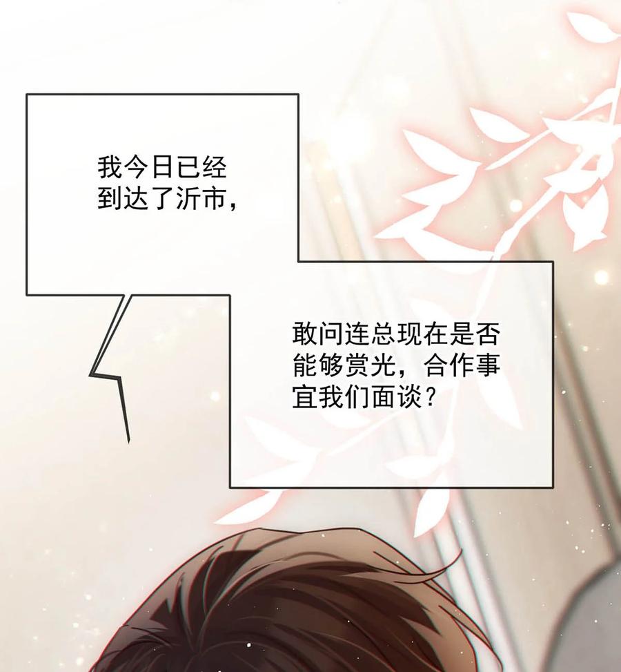 溺酒 086 24岁生日这天，期待着夜晚的到来。 第42页