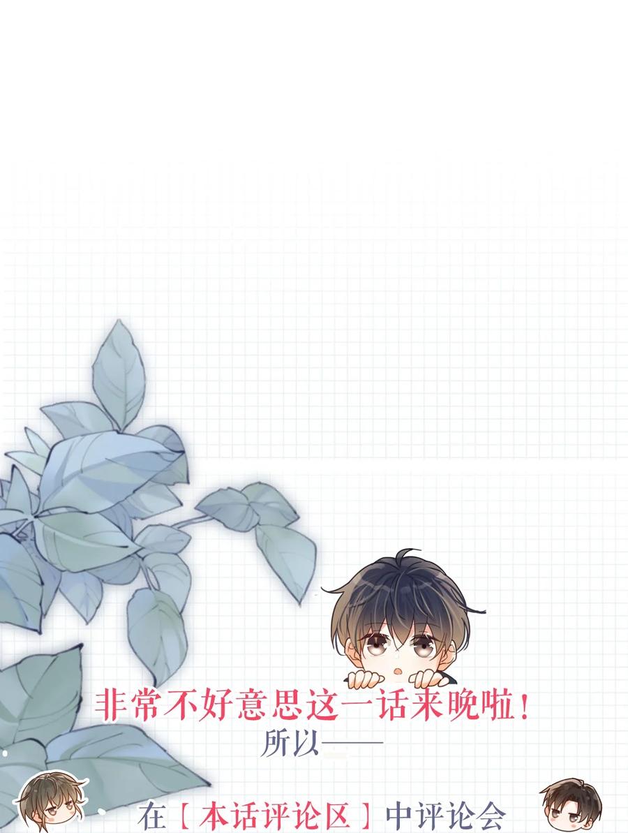 溺酒 086 24岁生日这天，期待着夜晚的到来。 第54页