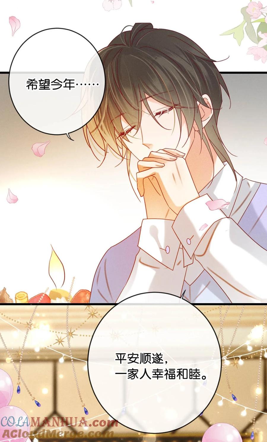 溺酒 086 24岁生日这天，期待着夜晚的到来。 第7页