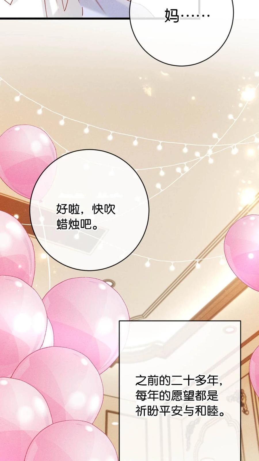 溺酒 086 24岁生日这天，期待着夜晚的到来。 第11页