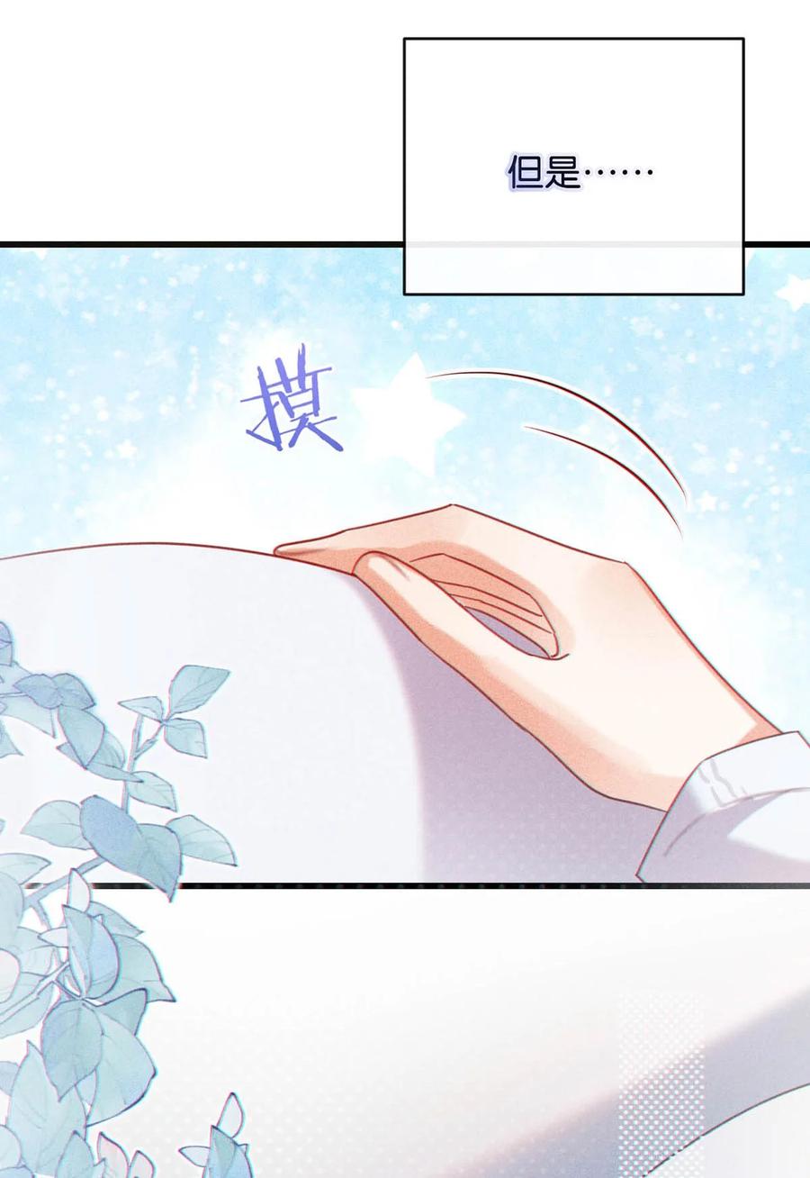 溺酒 086 24岁生日这天，期待着夜晚的到来。 第18页