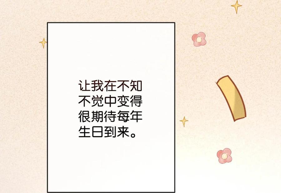 溺酒 086 24岁生日这天，期待着夜晚的到来。 第5页