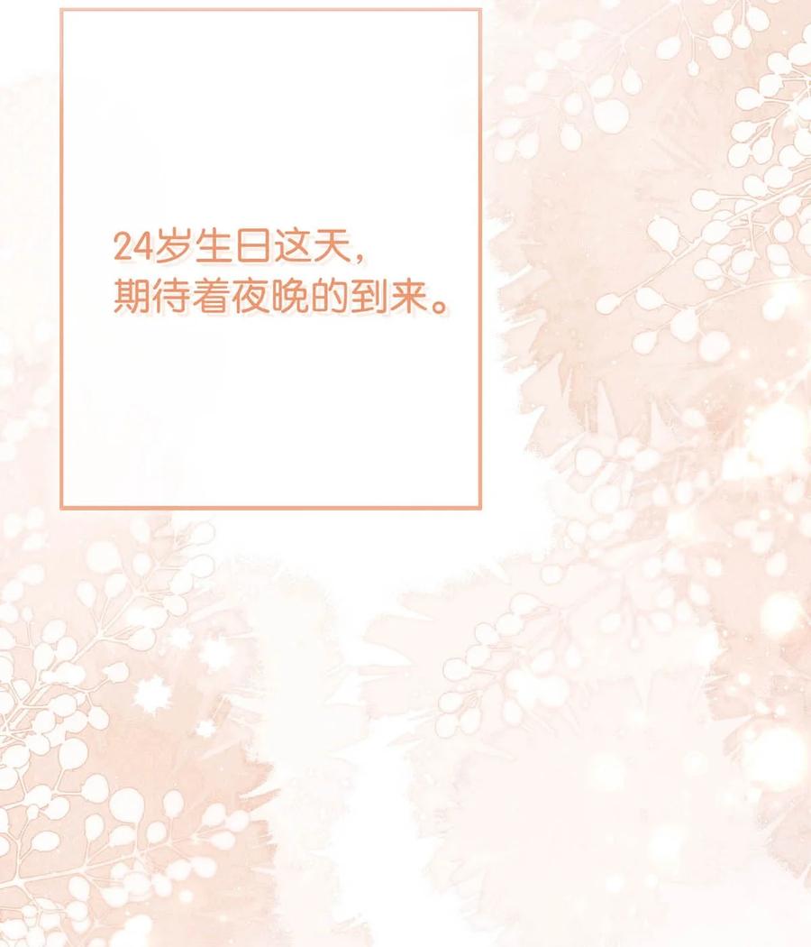 溺酒 086 24岁生日这天，期待着夜晚的到来。 第32页