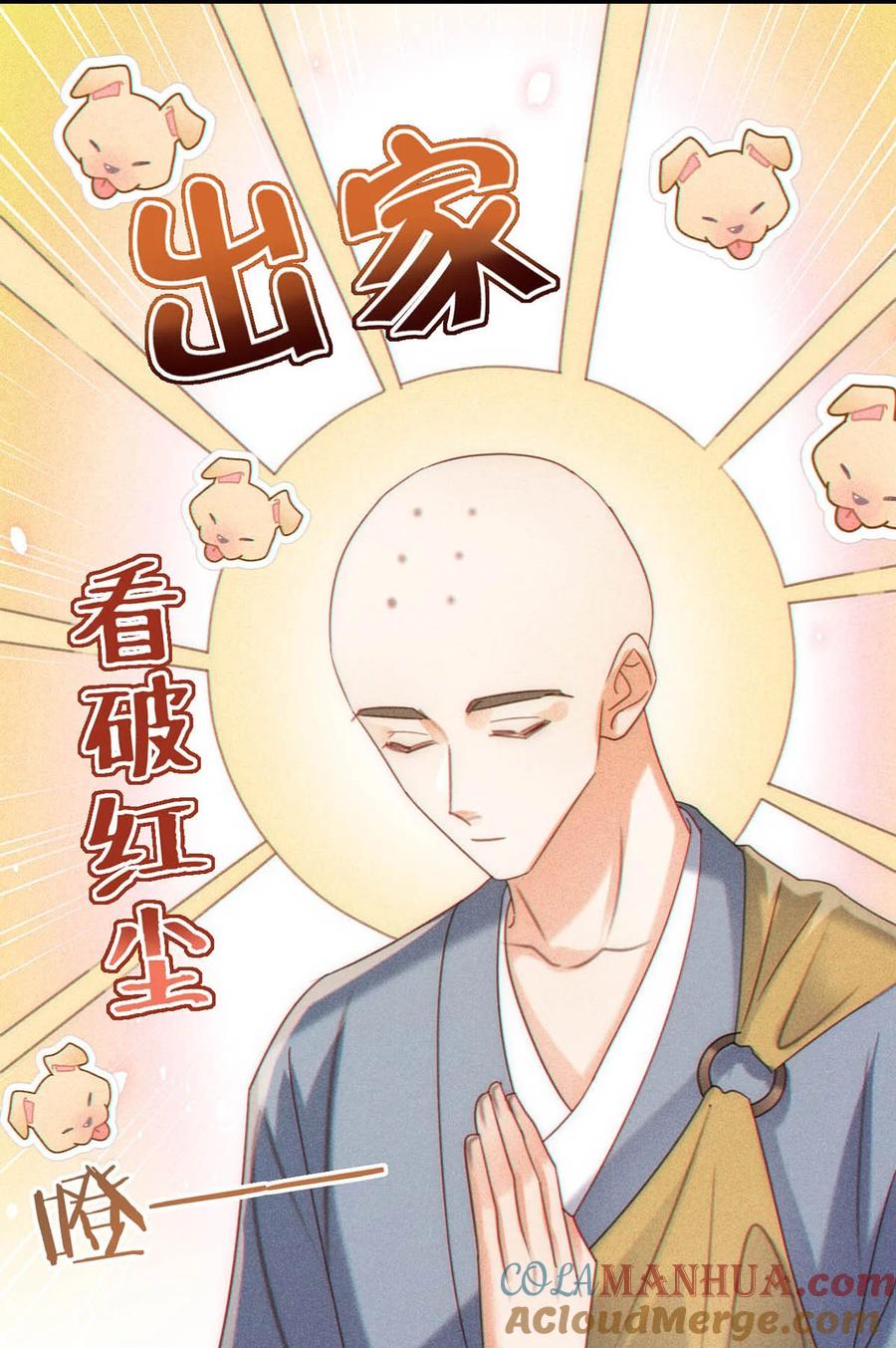 溺酒 特别番外之 林琛篇（2） 第5页