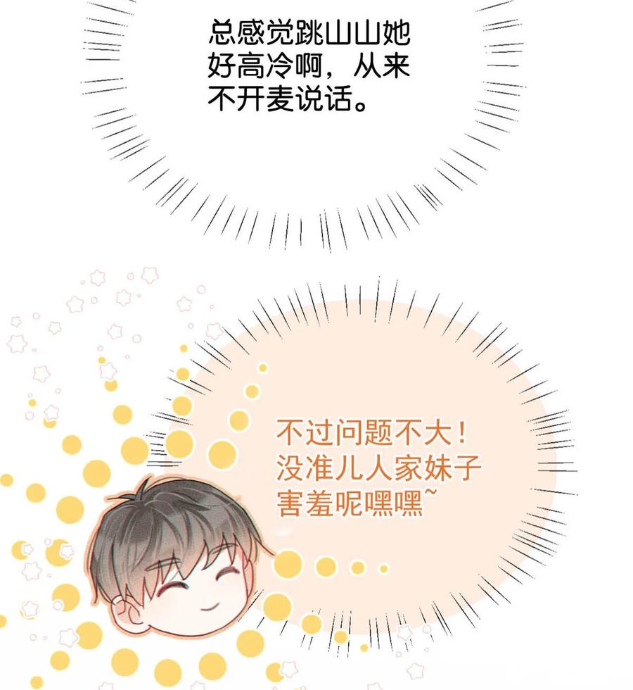 溺酒 特别番外之 林琛篇（2） 第20页