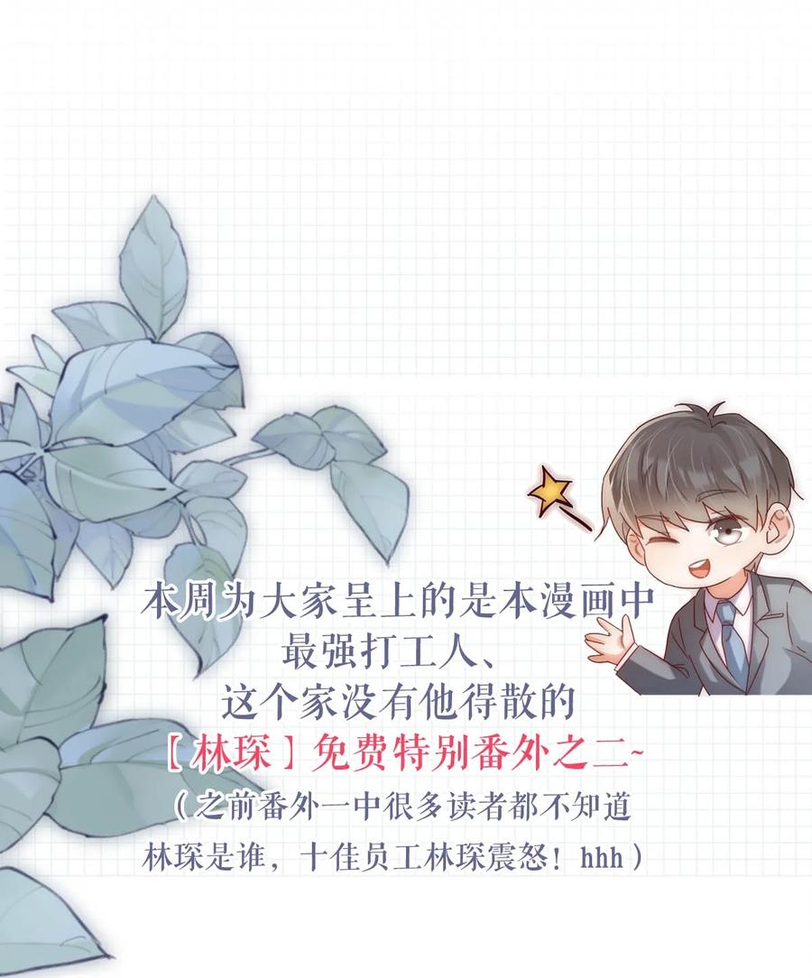 溺酒 特别番外之 林琛篇（2） 第22页