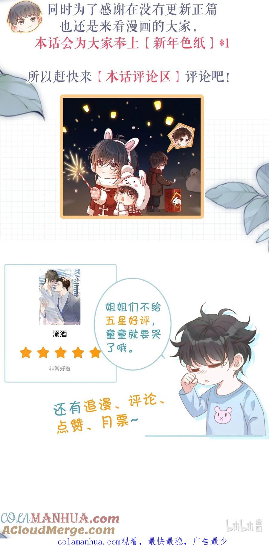 溺酒 特别番外之 林琛篇（2） 第23页