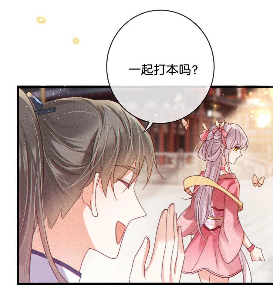 溺酒 特别番外之 林琛篇（2） 第16页