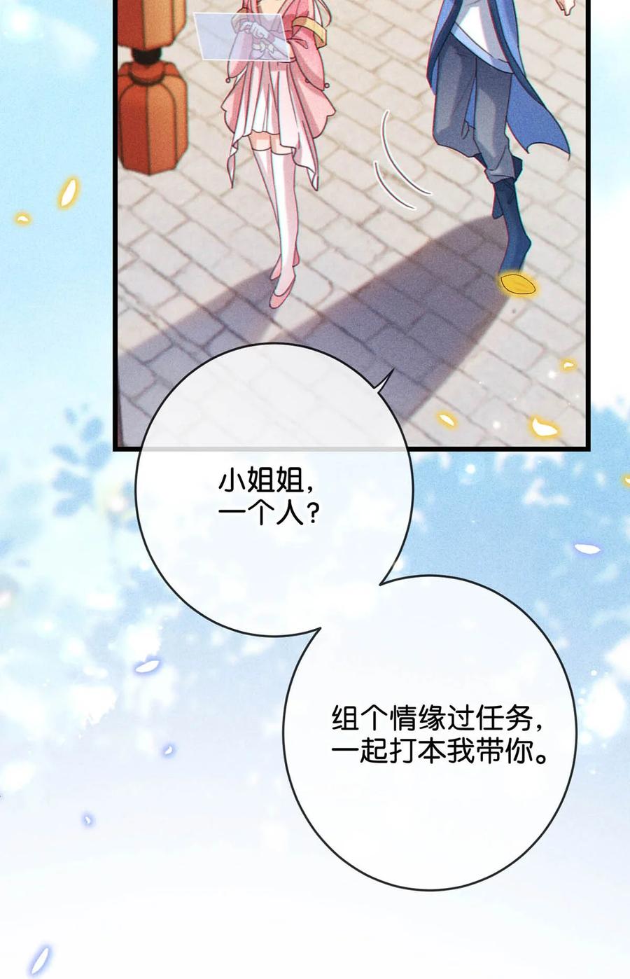 溺酒 特别番外之 林琛篇（2） 第12页