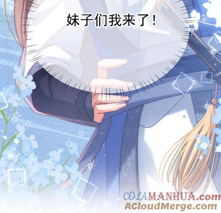 溺酒 特别番外之 林琛篇（2） 第3页
