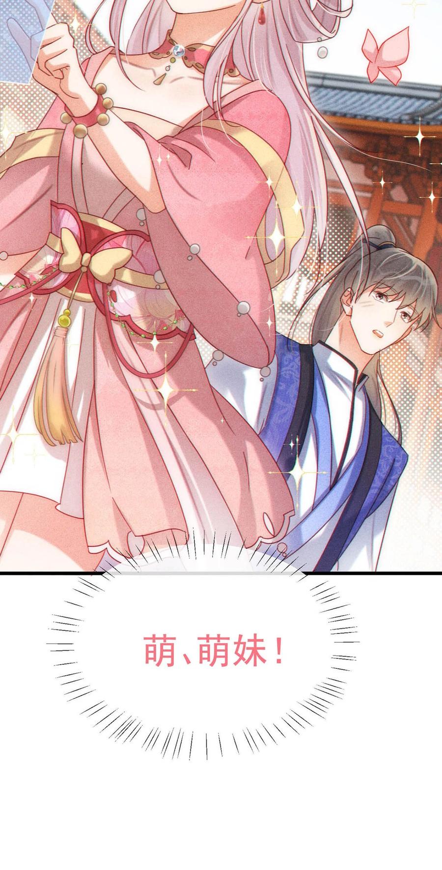 溺酒 特别番外之 林琛篇（2） 第10页