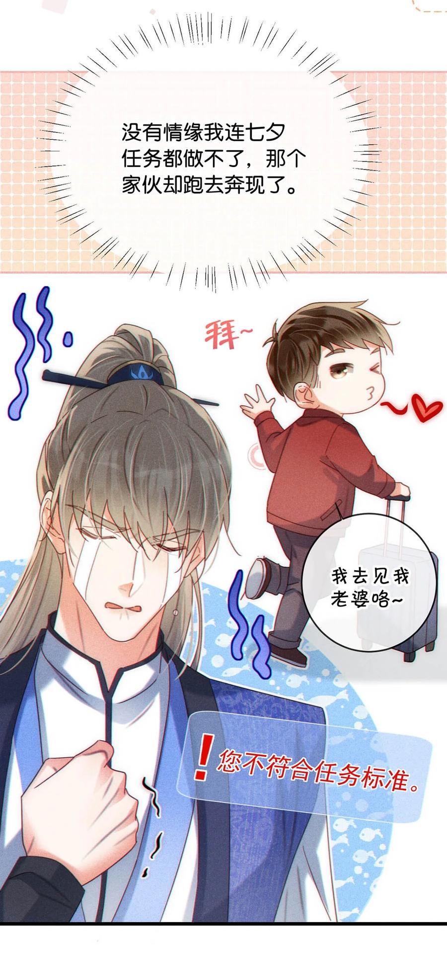 溺酒 特别番外之 林琛篇（2） 第8页