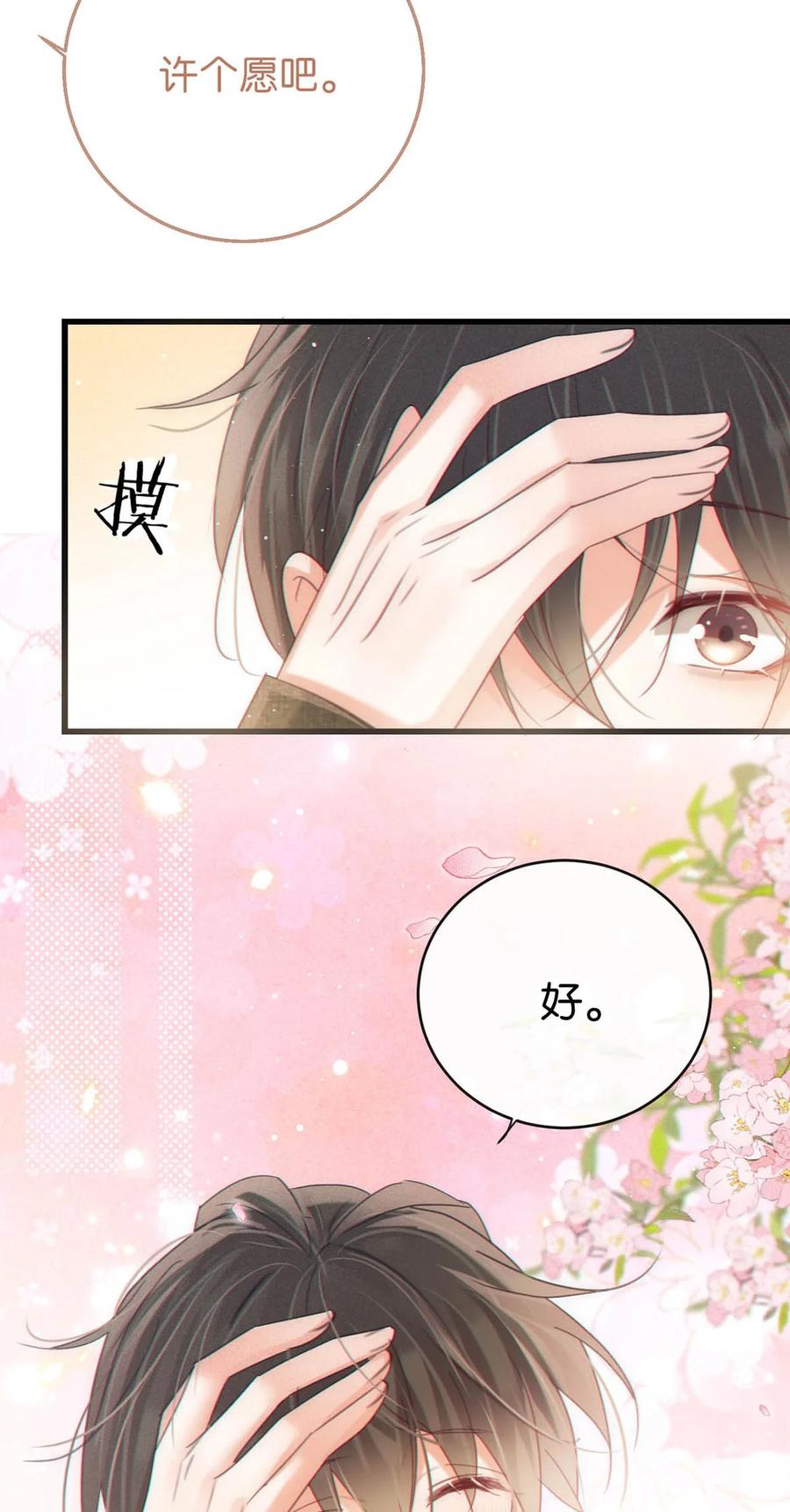 溺酒 087 我的生日已经结束了。 第36页