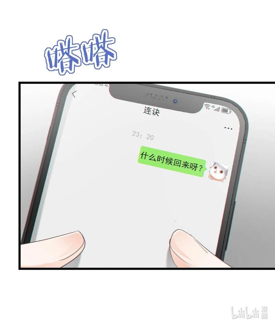 溺酒 087 我的生日已经结束了。 第23页
