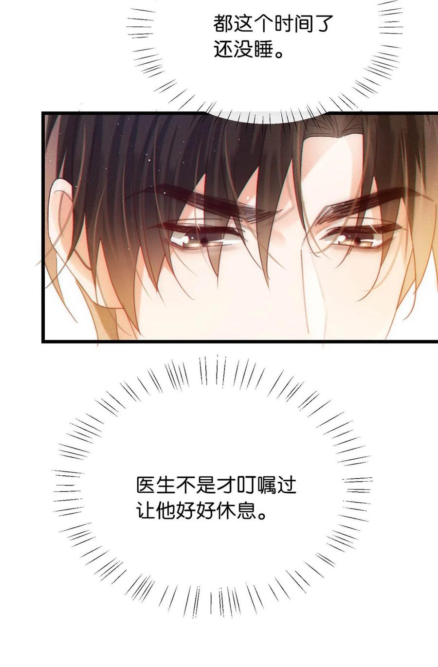 溺酒 087 我的生日已经结束了。 第45页