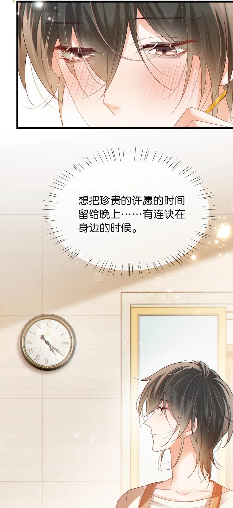溺酒 087 我的生日已经结束了。 第15页