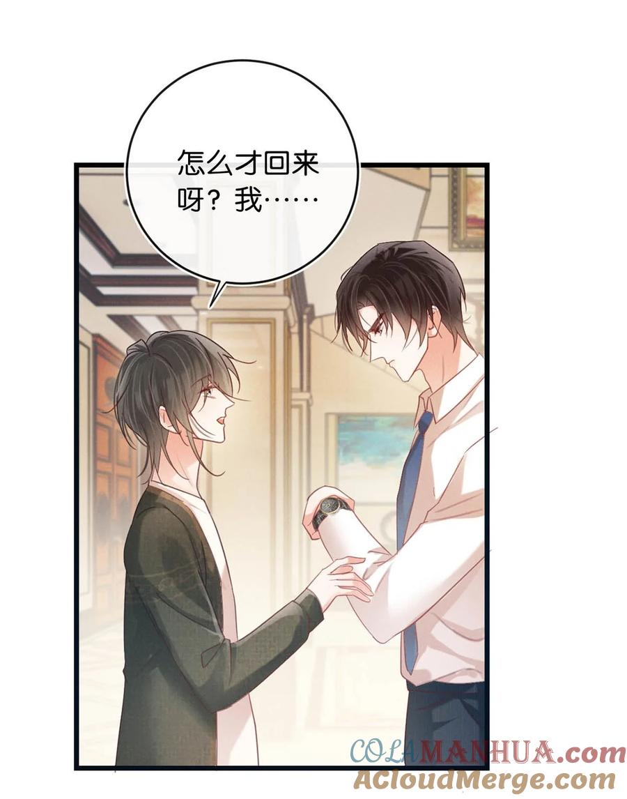 溺酒 087 我的生日已经结束了。 第46页