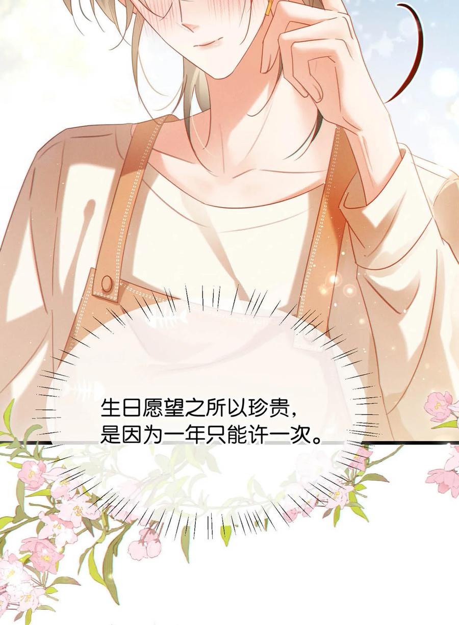 溺酒 087 我的生日已经结束了。 第14页
