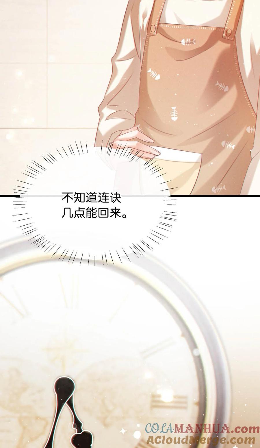 溺酒 087 我的生日已经结束了。 第16页