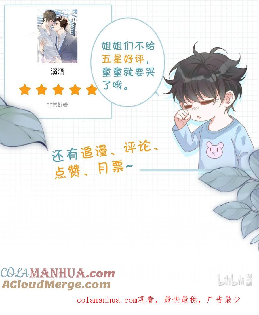 溺酒 087 我的生日已经结束了。 第55页