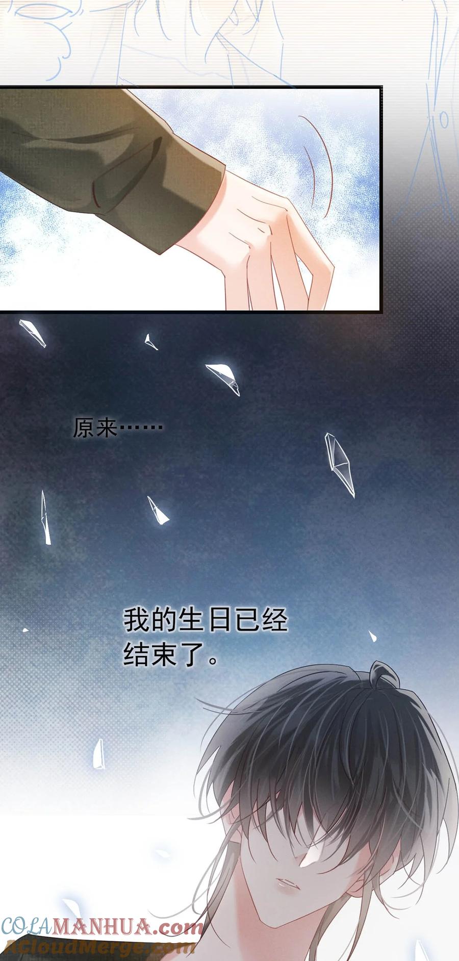溺酒 087 我的生日已经结束了。 第52页