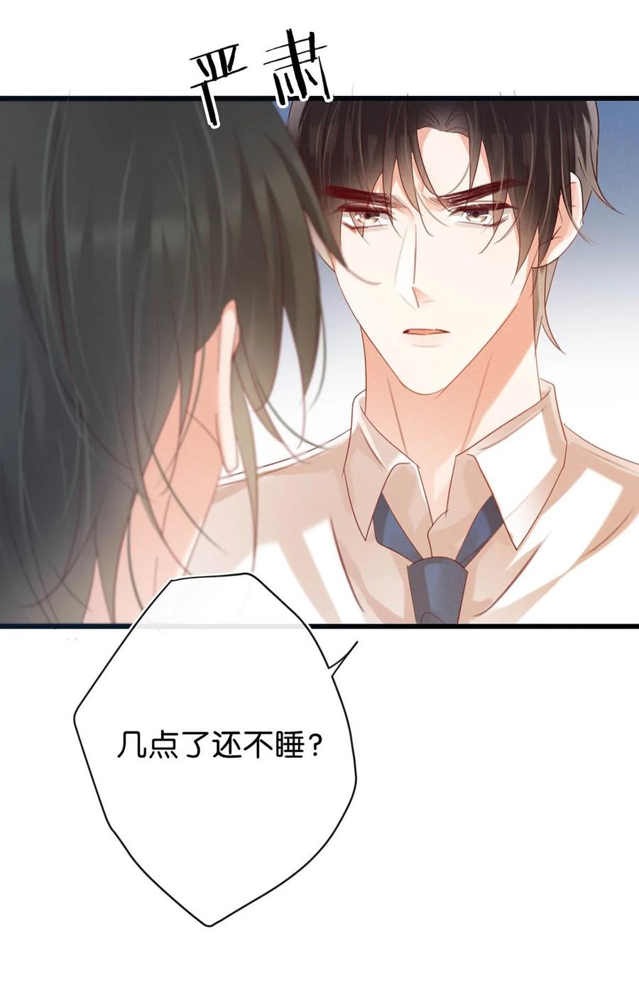 溺酒 087 我的生日已经结束了。 第47页