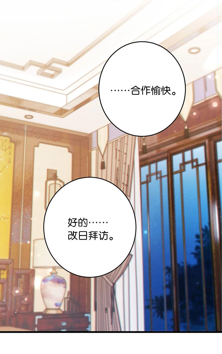 溺酒 088 今年没有许愿。 第20页