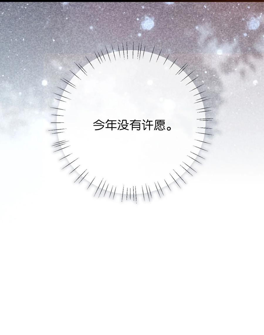 溺酒 088 今年没有许愿。 第38页