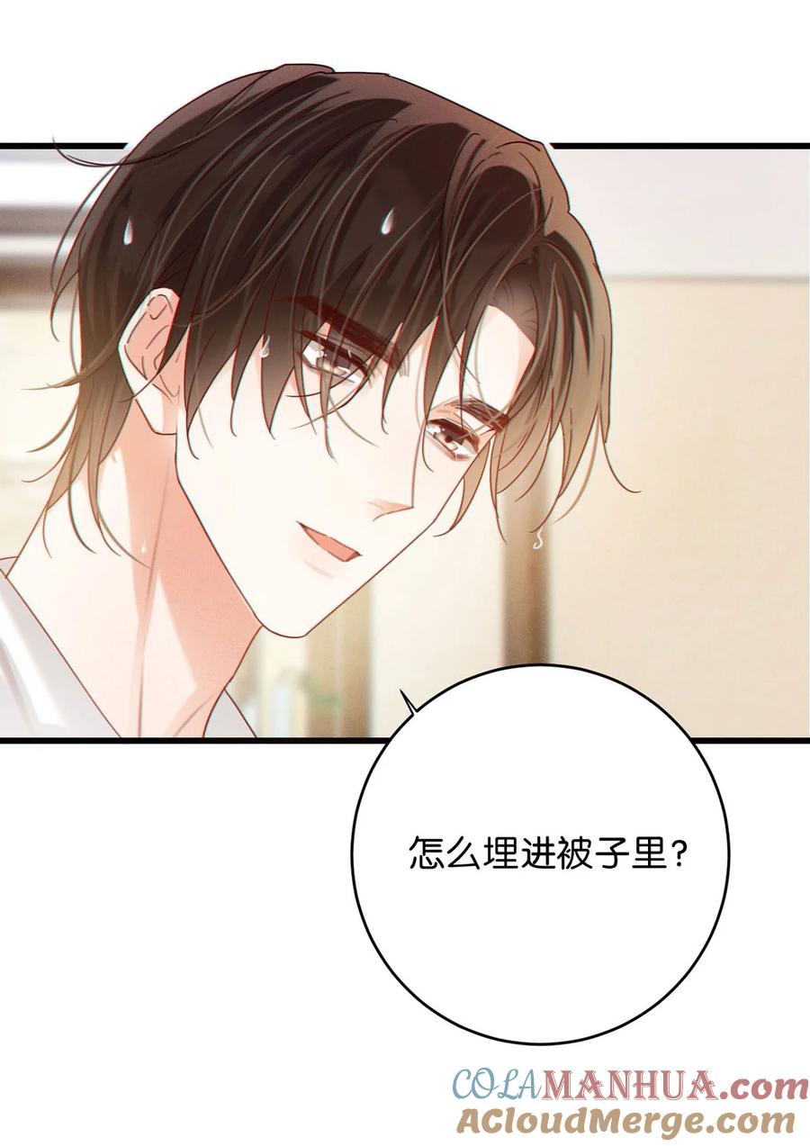 溺酒 088 今年没有许愿。 第25页