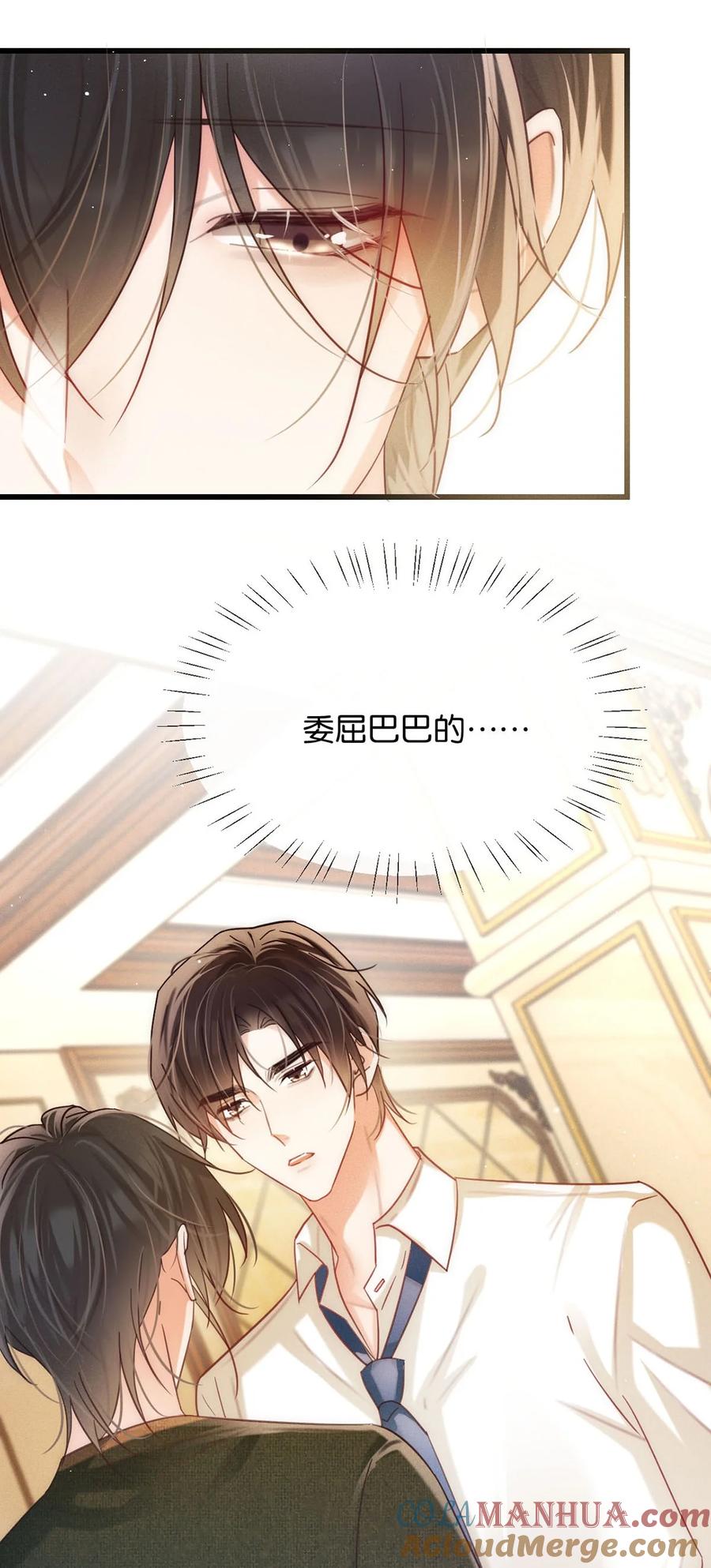 溺酒 088 今年没有许愿。 第15页