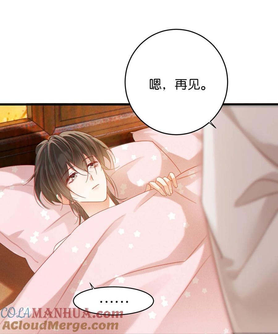 溺酒 088 今年没有许愿。 第21页