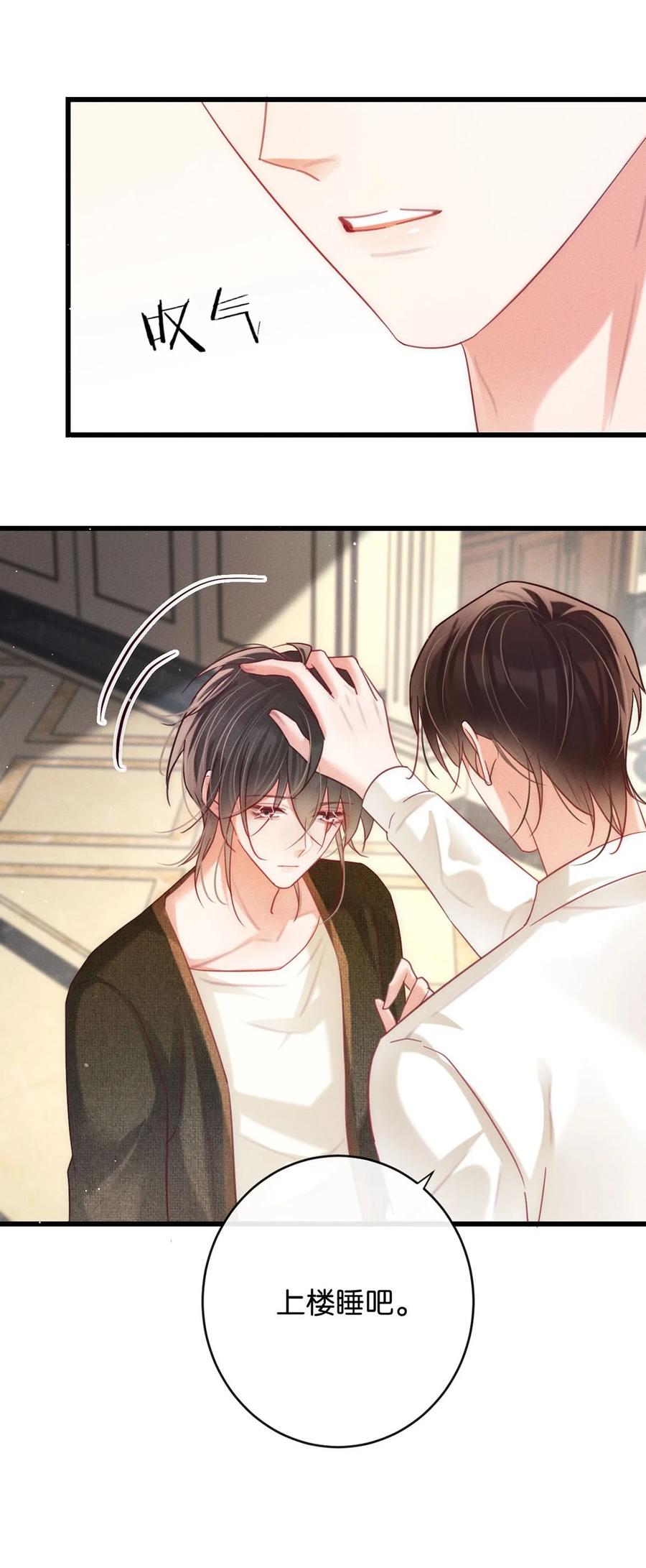 溺酒 088 今年没有许愿。 第18页